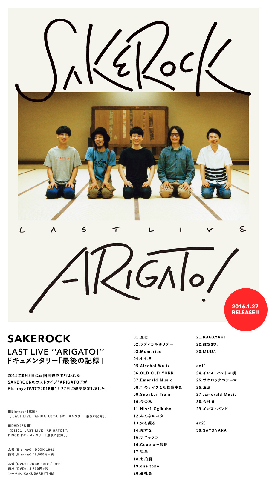 SAKEROCK LAST LIVE ‘’ARIGATO!’’ ドキュメンタリー「最後の記録」